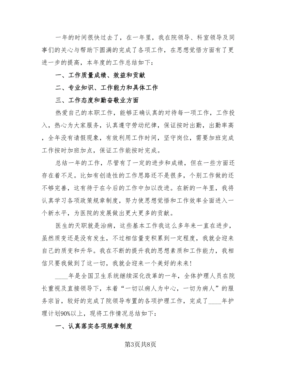 2023个人年度考核表工作总结范文（3篇）.doc_第3页