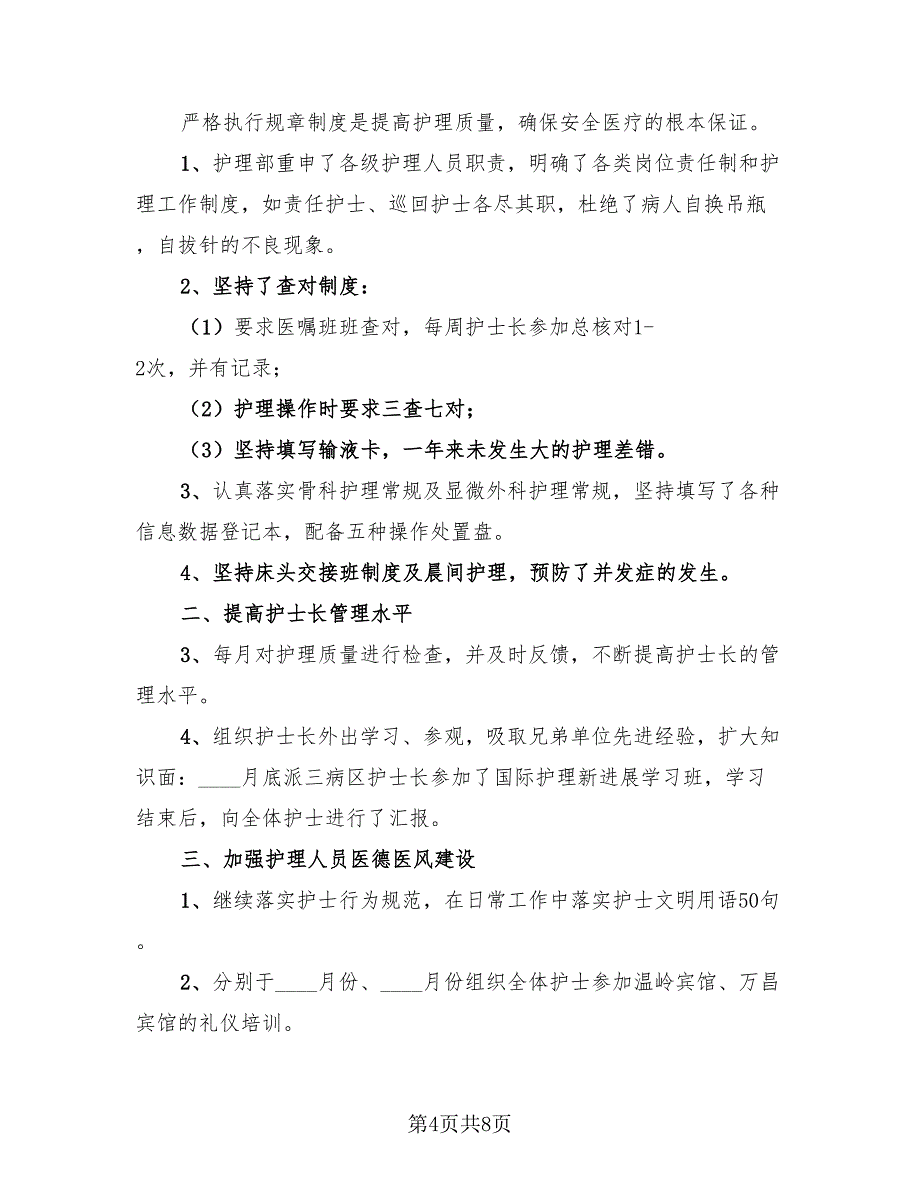 2023个人年度考核表工作总结范文（3篇）.doc_第4页