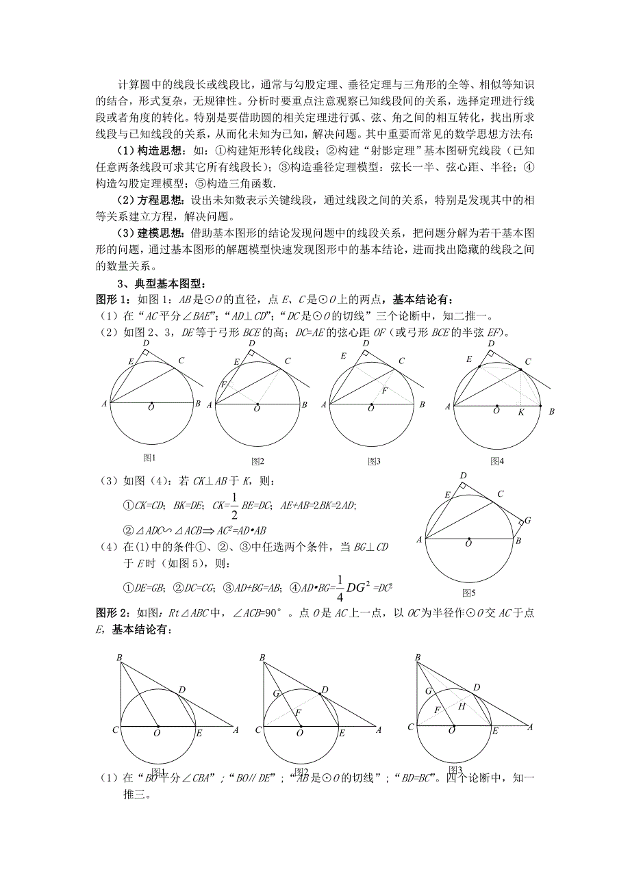 中考数学-圆的证明与计算题专题研究复习教案_第2页