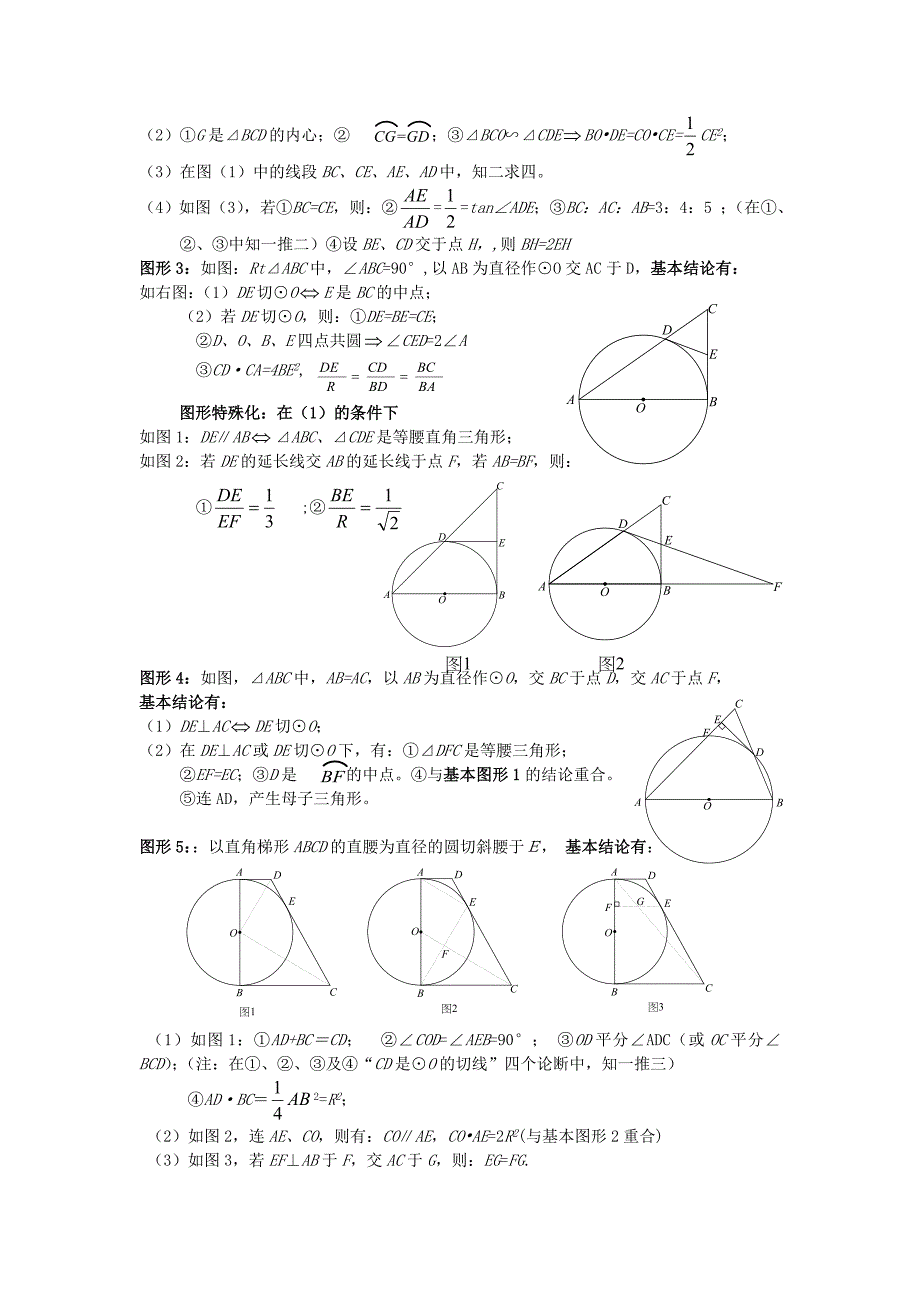 中考数学-圆的证明与计算题专题研究复习教案_第3页