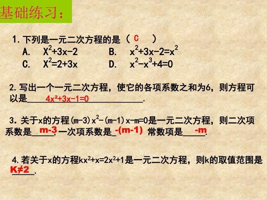 171一元二次方程的概念_第5页