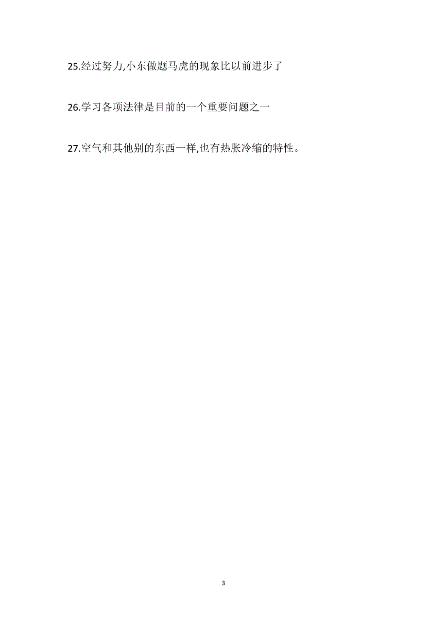 部编版六年级语文期末复习《修改病句》专项练习题(含答案详解)_第3页