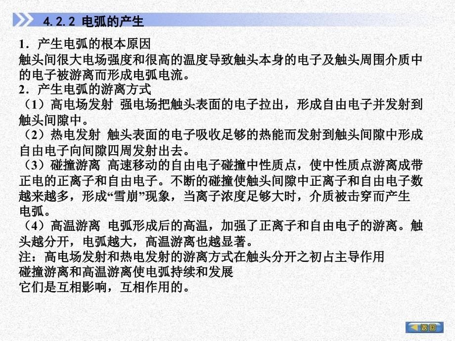 bAAA高低压供配电系统电气设备教程_第5页