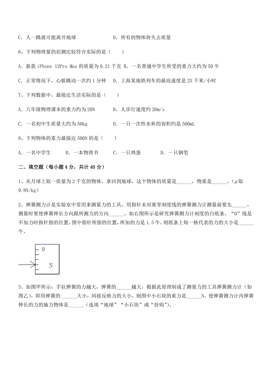 2020-2021学年人教版八年级物理下册第七章力期中复习试卷【学生专用】.docx_第2页