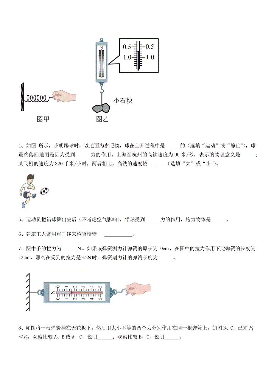 2020-2021学年人教版八年级物理下册第七章力期中复习试卷【学生专用】.docx_第3页