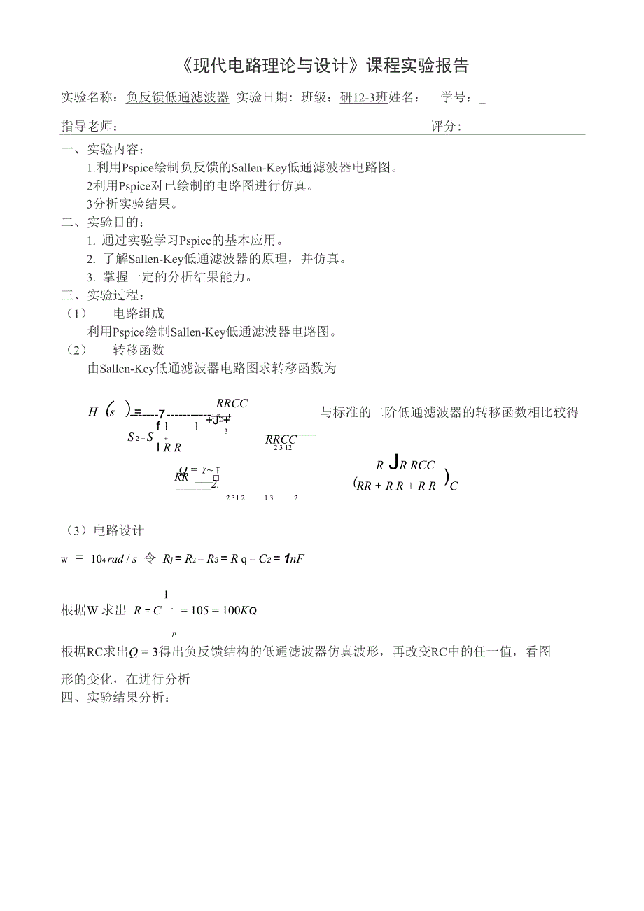 负反馈低通滤波器_第1页