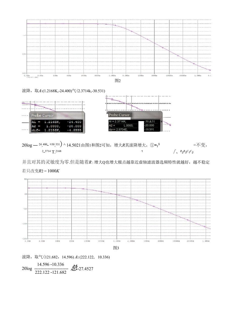 负反馈低通滤波器_第5页