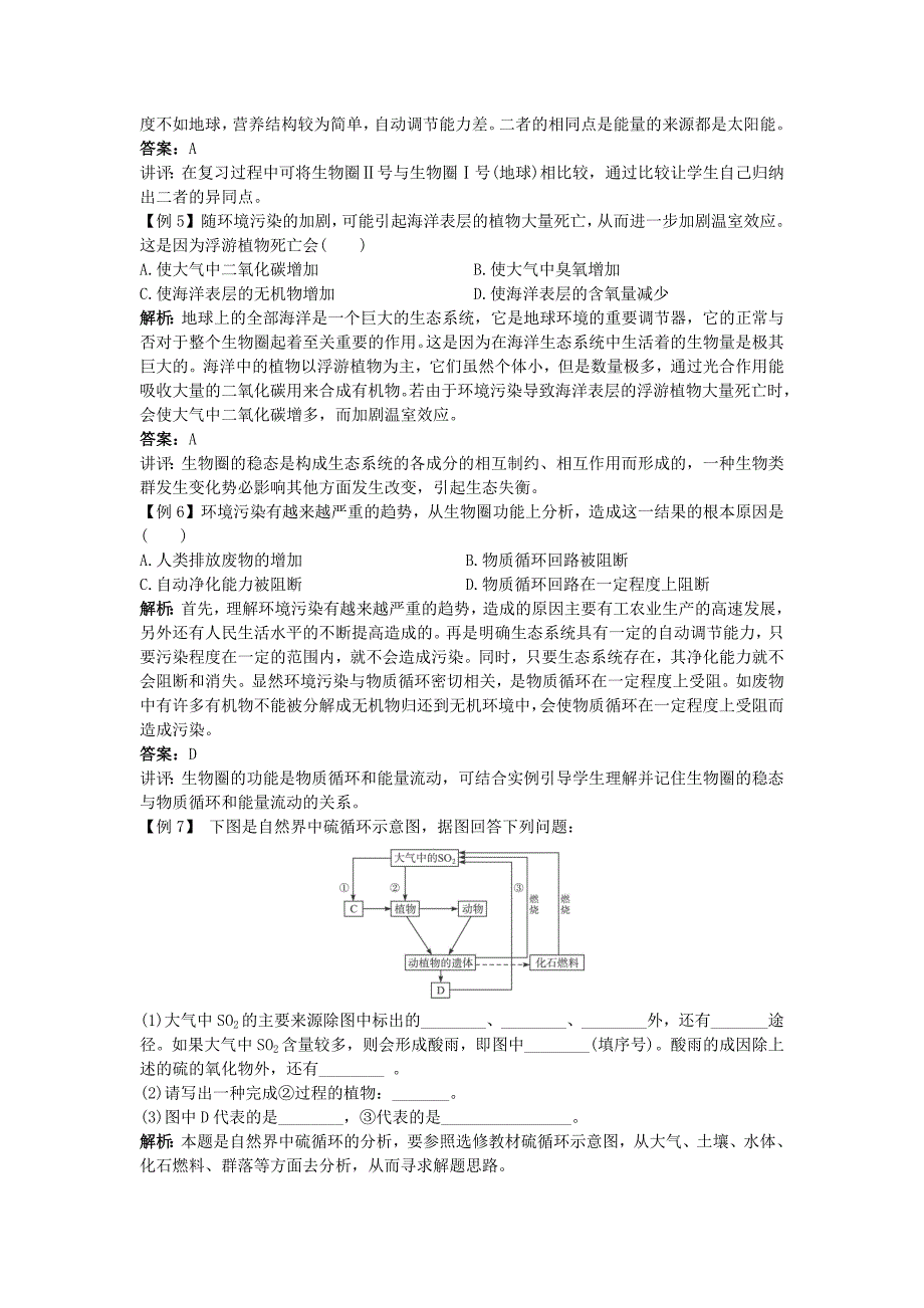 高中生物 第九章人与生物圈一生物圈的稳态典例剖析 新人教版_第2页