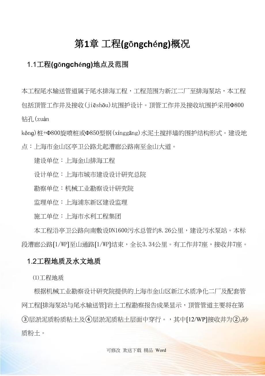 水质净化二厂及配套管网工程培训资料_第5页