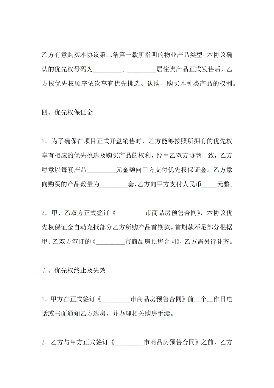 买卖合同房地产优先购买协议_第3页