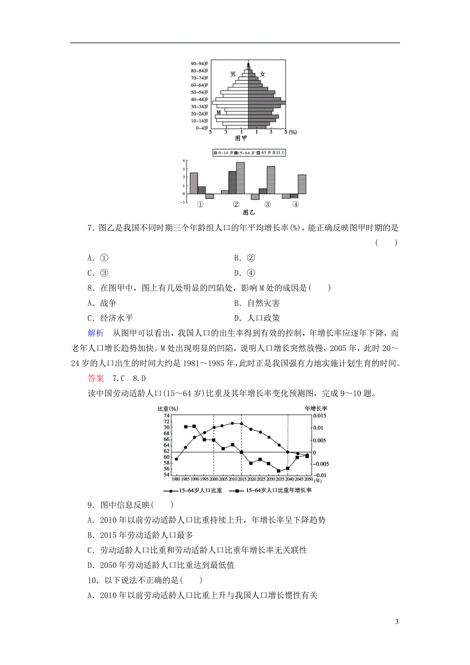 高中地理第一章人口的增长迁移与合理容量章末检测中图必修_第3页