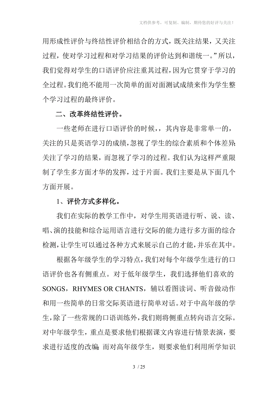 小学英语发展性教学评价研讨会交流材料_第3页