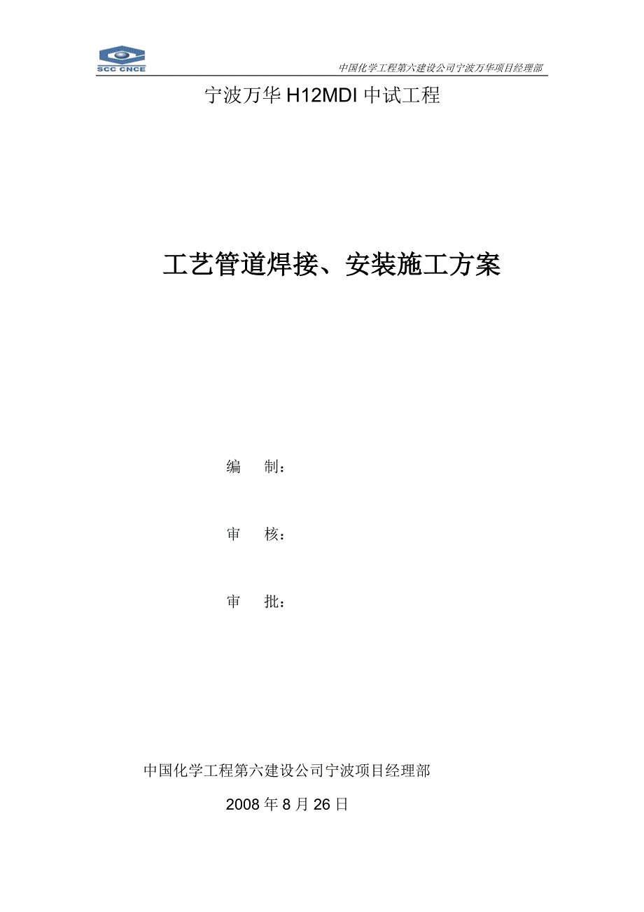 专题讲座资料2022年工艺管道安装焊接施工方案图_第1页