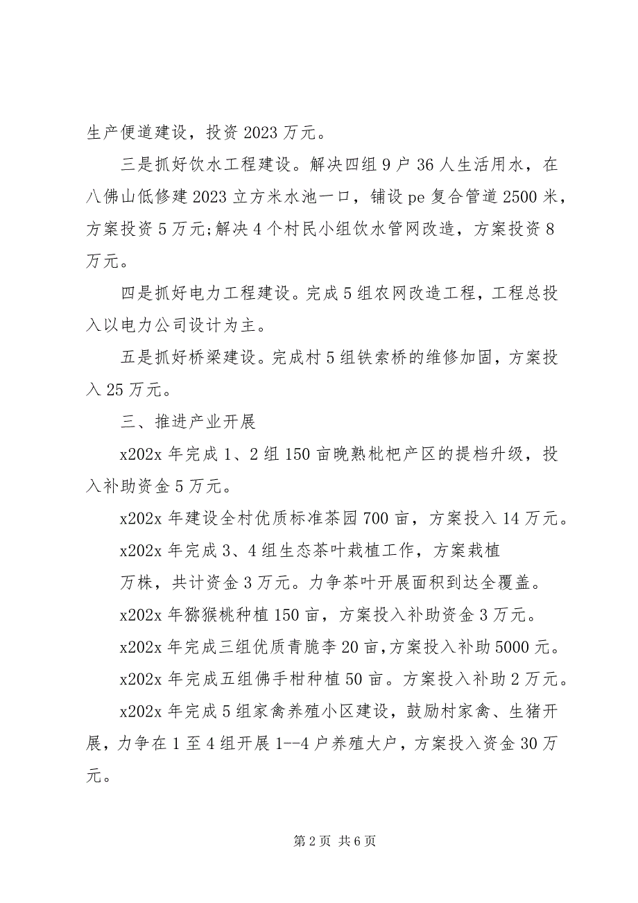 2023年村干部工作计划.docx_第2页