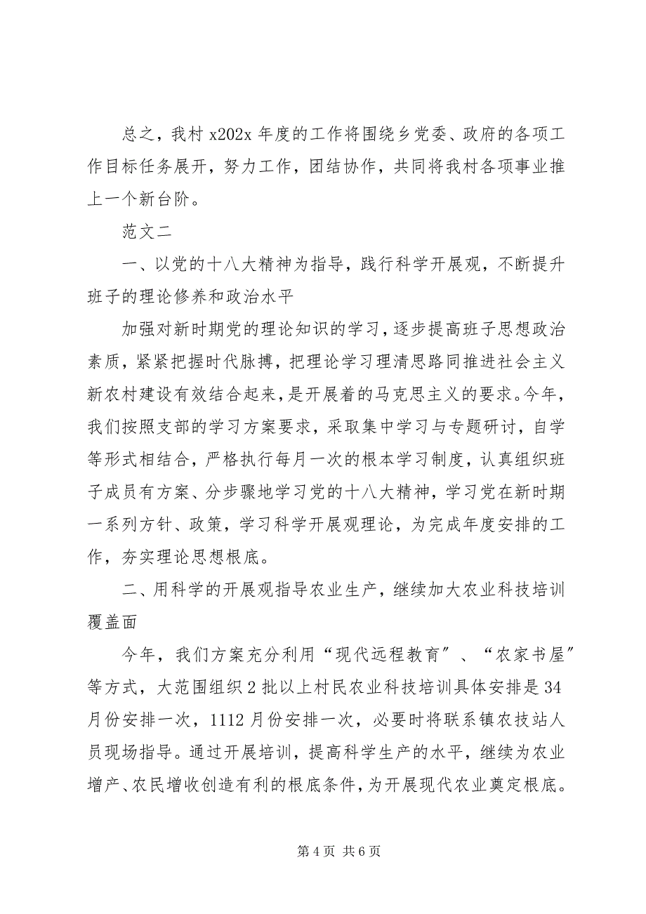 2023年村干部工作计划.docx_第4页