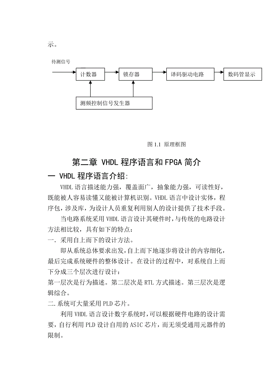 课程设计频率测量仪设计.doc_第4页