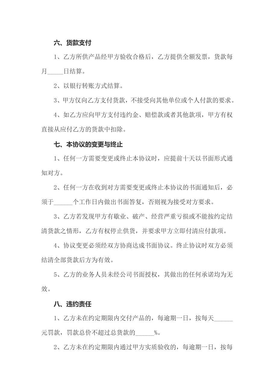 关于采购协议书集合七篇_第5页