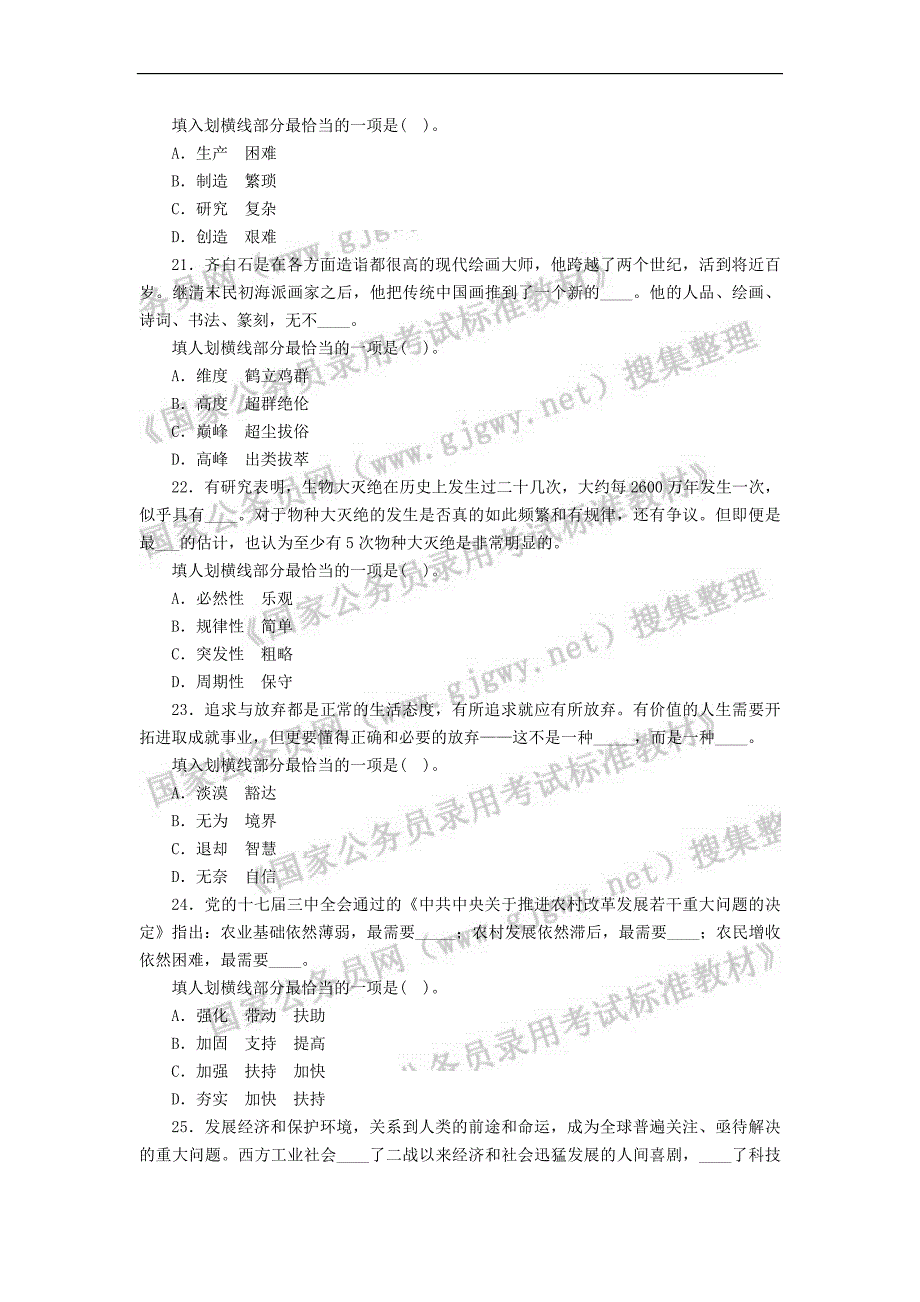 广东公务员模拟3言语理解与表达.doc_第2页