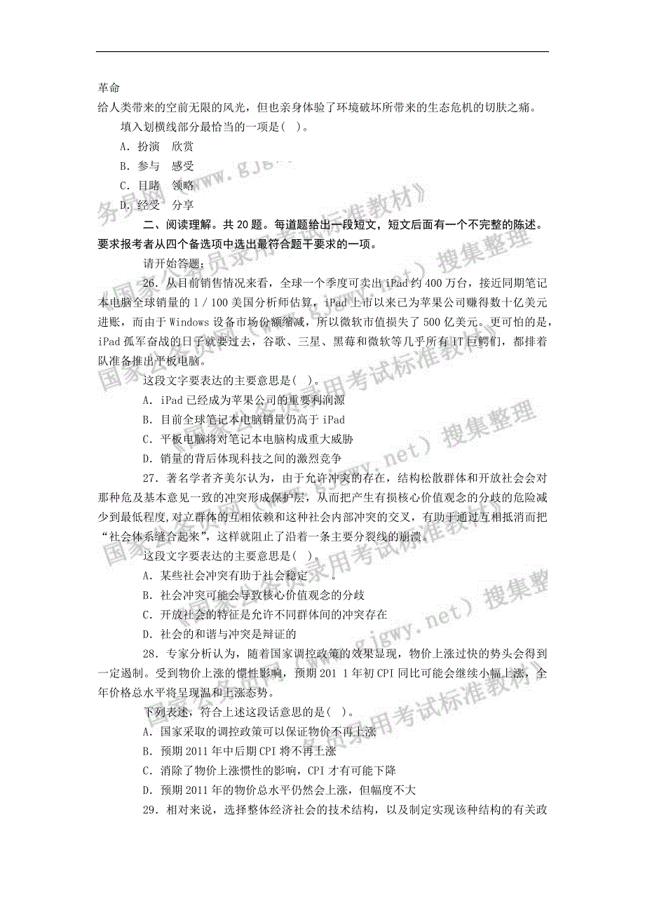 广东公务员模拟3言语理解与表达.doc_第3页