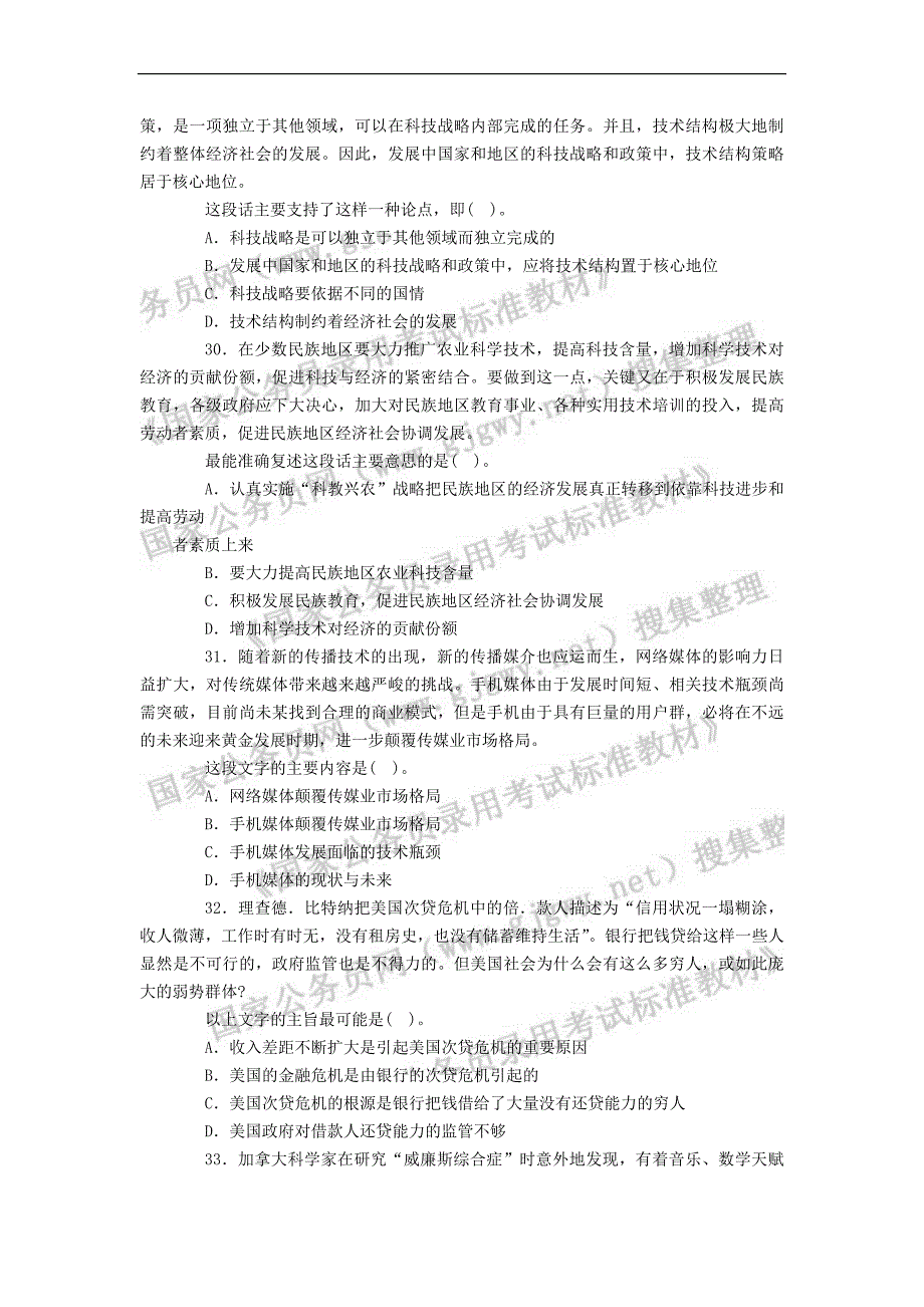 广东公务员模拟3言语理解与表达.doc_第4页