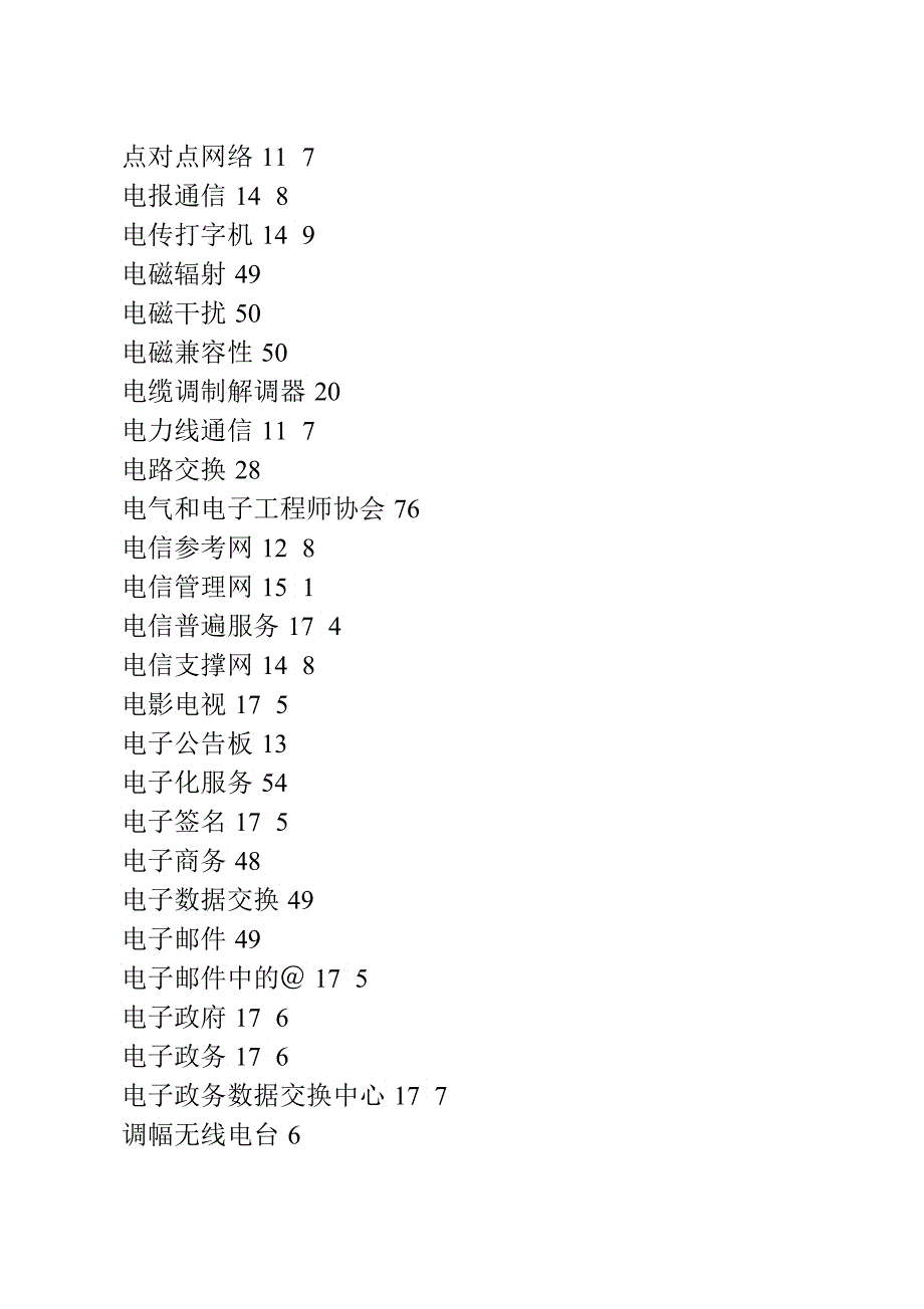 G第二代移动通信技术_第4页