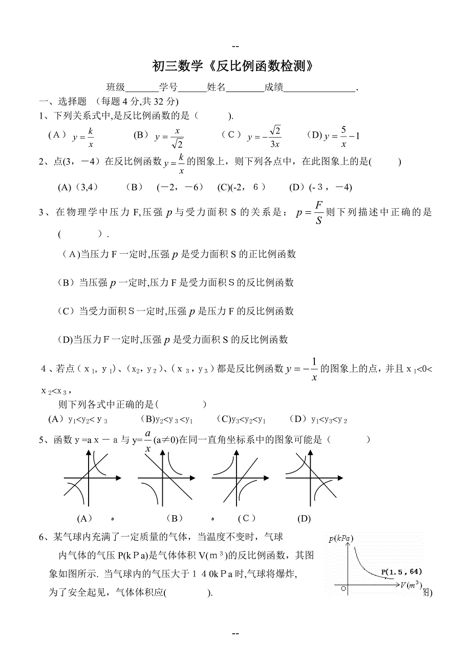 初三数学《反比例函数》测试题及答案_第1页