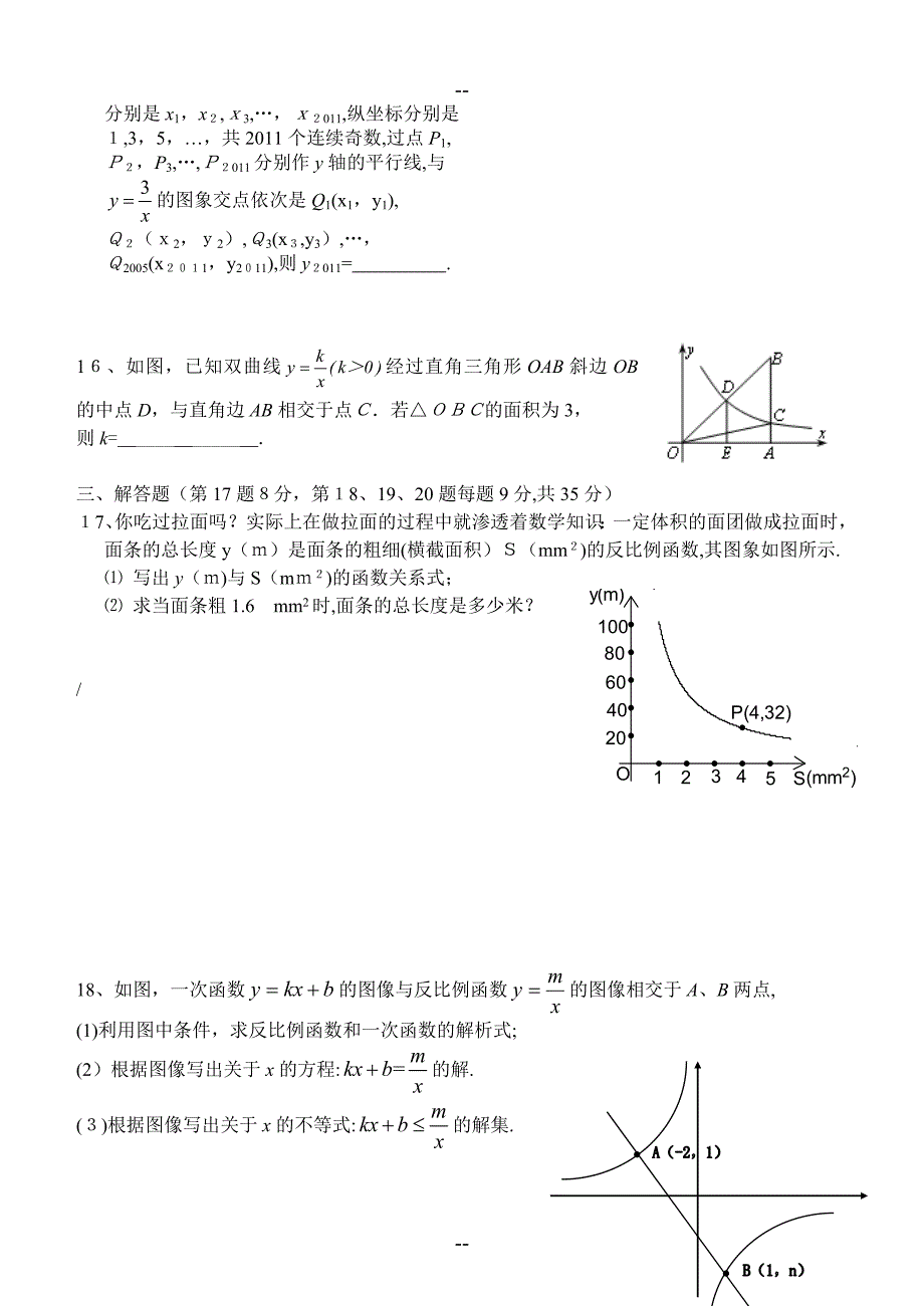 初三数学《反比例函数》测试题及答案_第3页