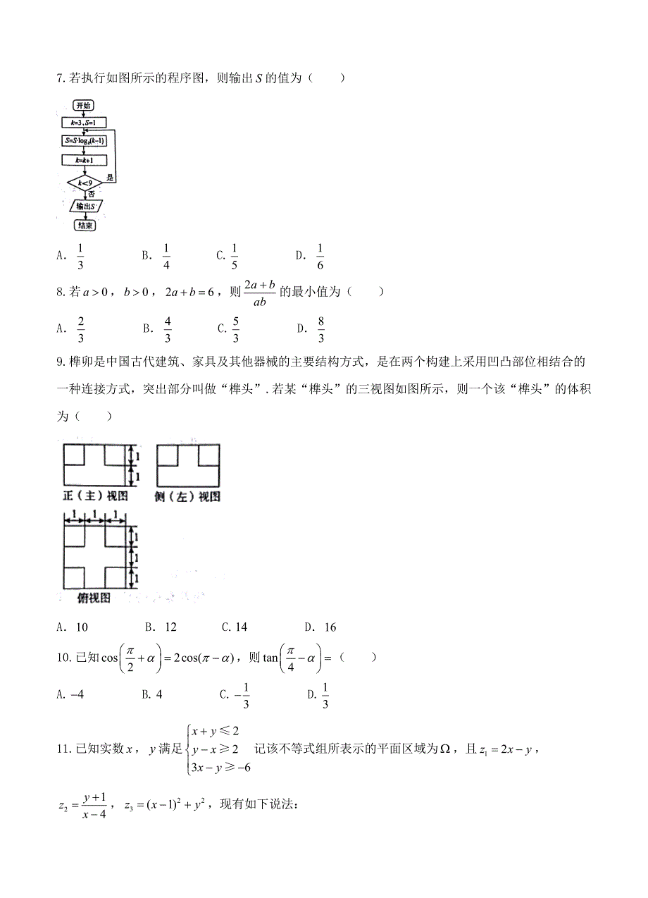 安徽省滁州市高三上学期期末考试数学文试卷含答案_第2页