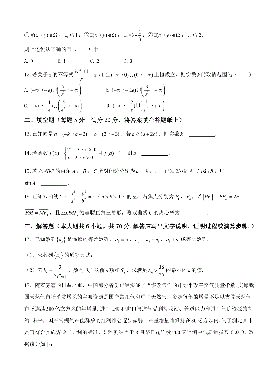 安徽省滁州市高三上学期期末考试数学文试卷含答案_第3页