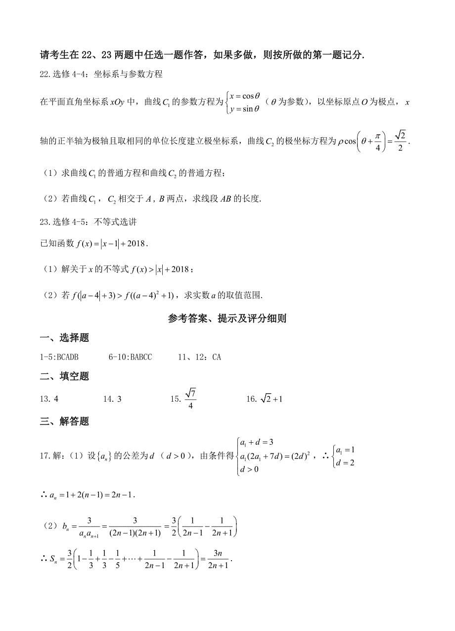 安徽省滁州市高三上学期期末考试数学文试卷含答案_第5页