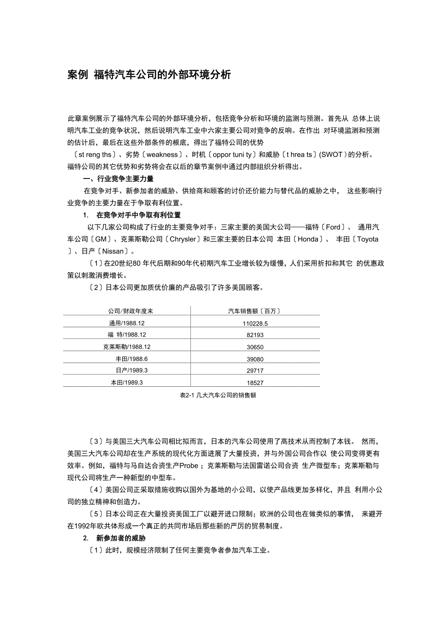 福特汽车的环境分析_第1页