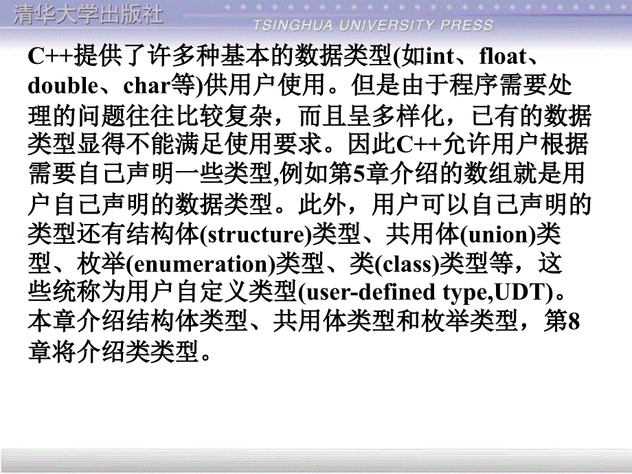 第7部分自定义数据类型_第2页