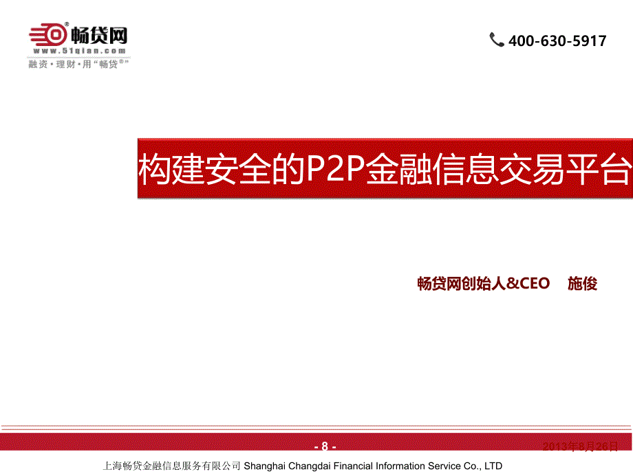 构建安全的PP金融信息交易平台_第1页