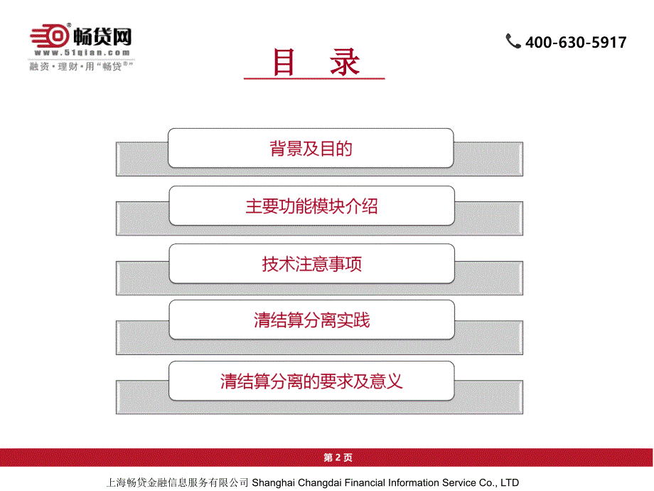 构建安全的PP金融信息交易平台_第2页