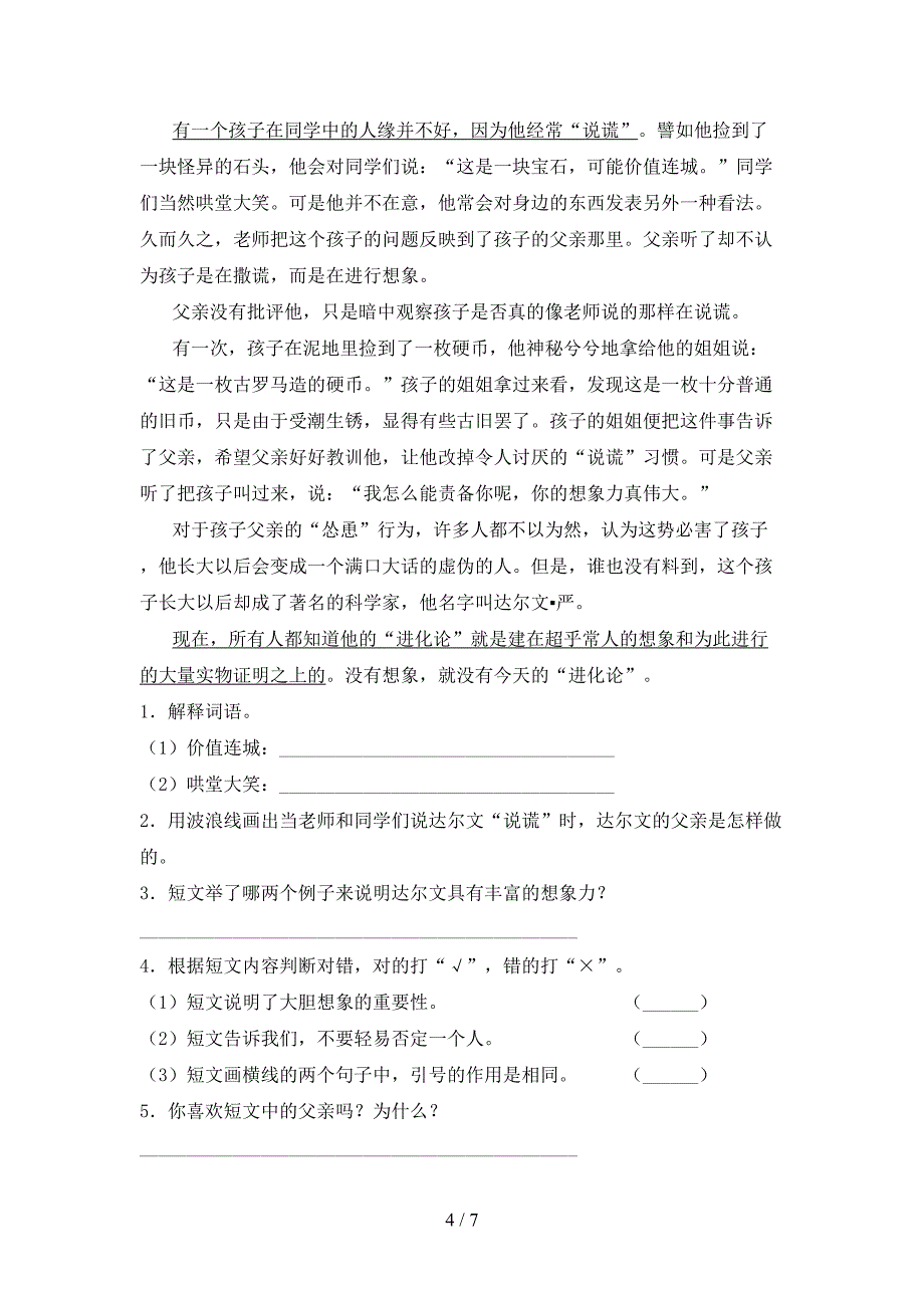 小学五年级语文上册期末考试(附答案).doc_第4页