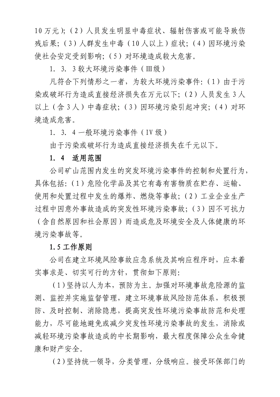 矿山环境事件应急预案_第3页