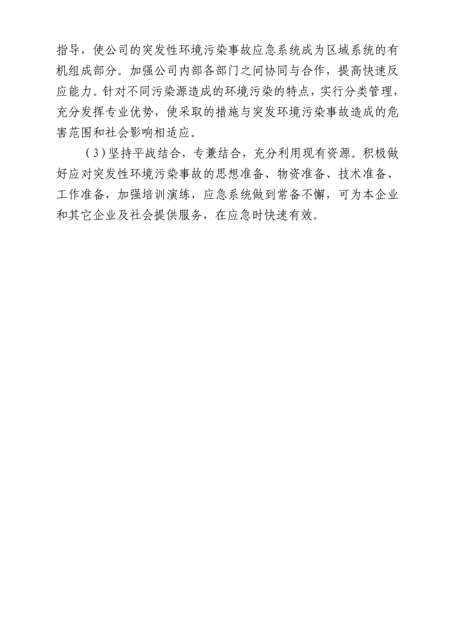 矿山环境事件应急预案_第4页