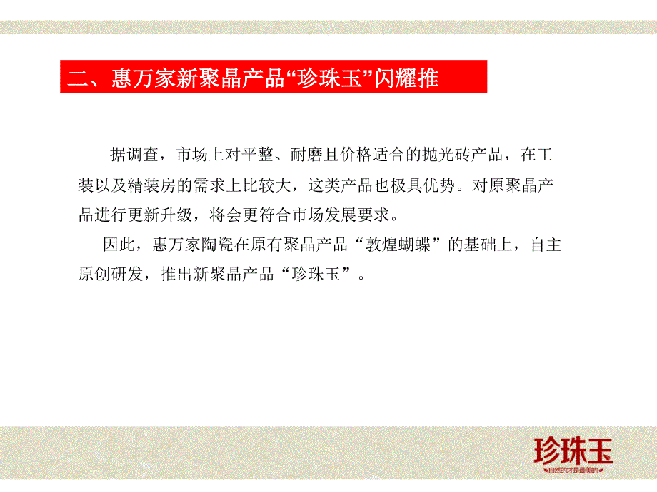 抛光砖珍珠玉培训_第4页