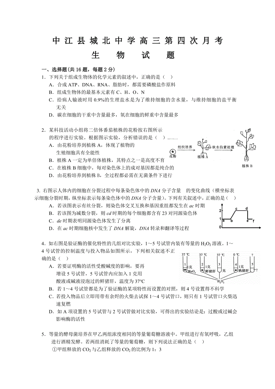 第四次月考高三生物试题.doc_第1页