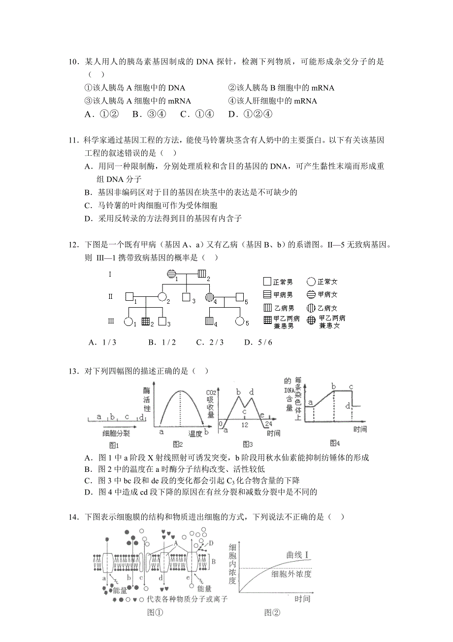 第四次月考高三生物试题.doc_第3页