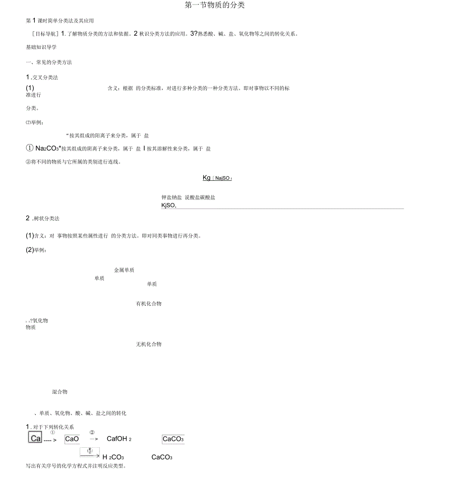 必修1第二章物质的分类和离子反应剖析_第1页