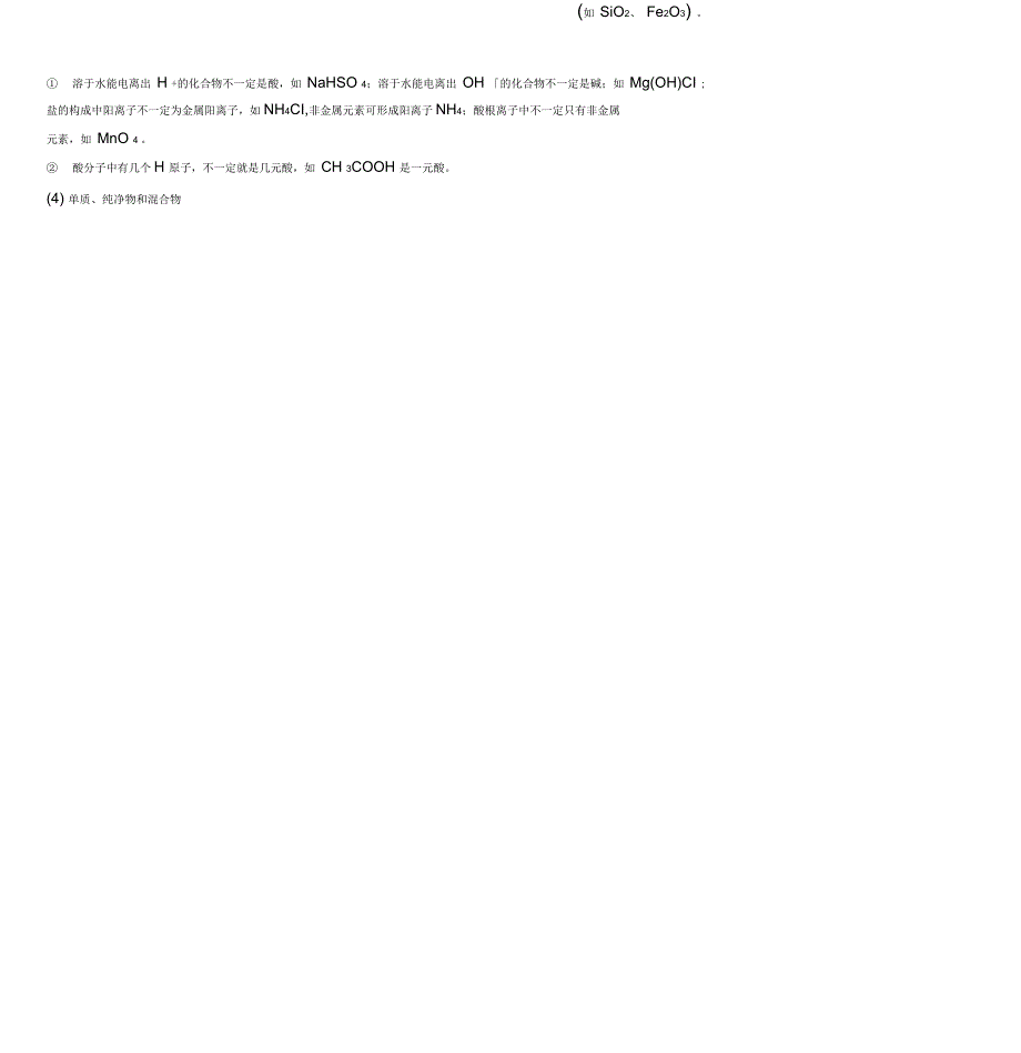 必修1第二章物质的分类和离子反应剖析_第4页
