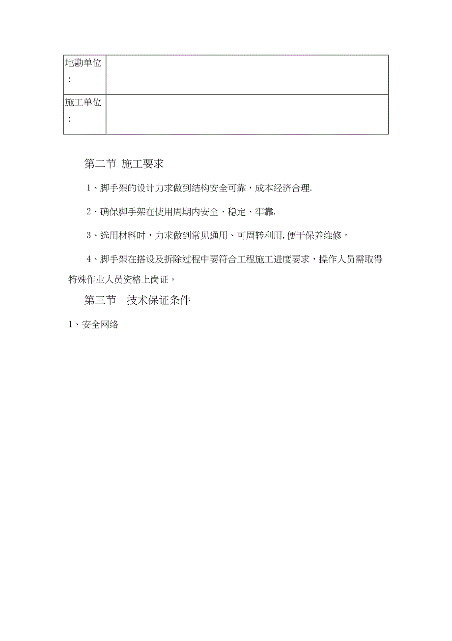 【施工资料】教学楼工程脚手架安全施工方案(DOC 37页)_第3页