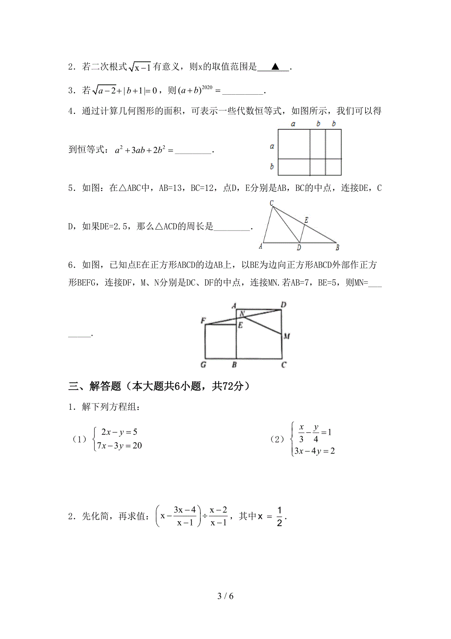 2022年初中八年级数学上册期末考试题(通用).doc_第3页