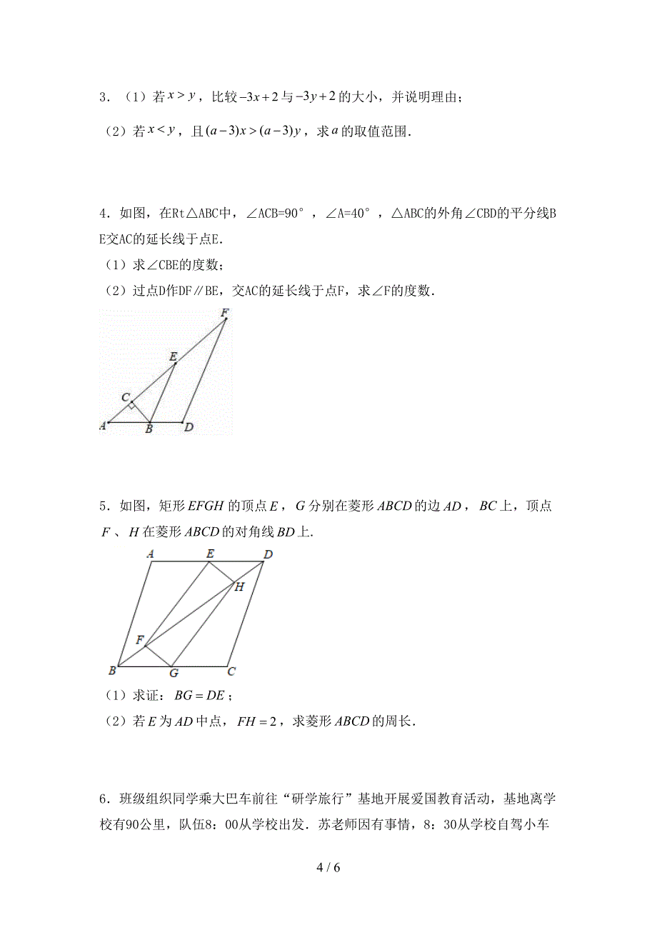 2022年初中八年级数学上册期末考试题(通用).doc_第4页