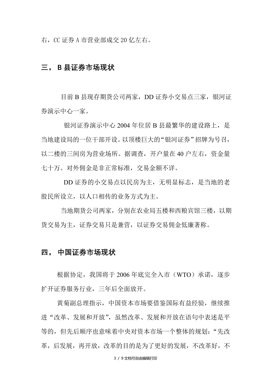 证券服务B县演示中心商业计划书_第4页