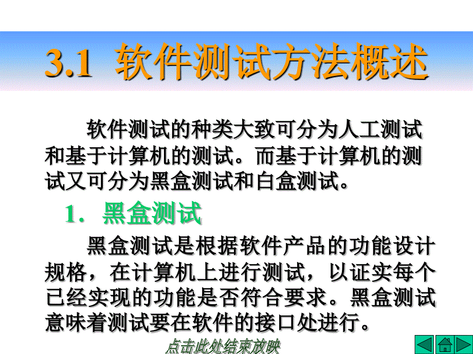 软件测试的方法和技术课件PPT_第2页