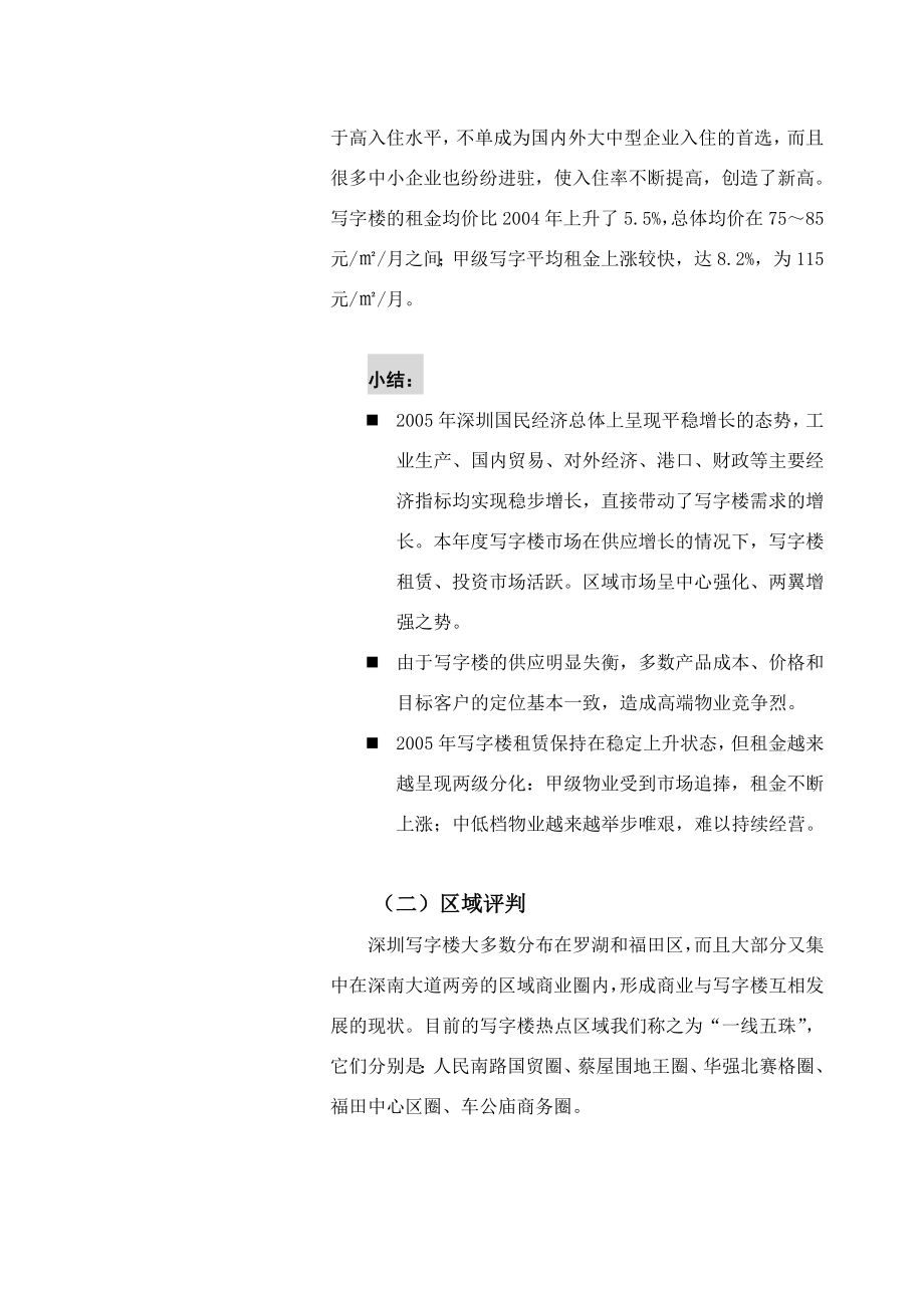 深圳地铁大厦整体招租策划研究报告_第3页