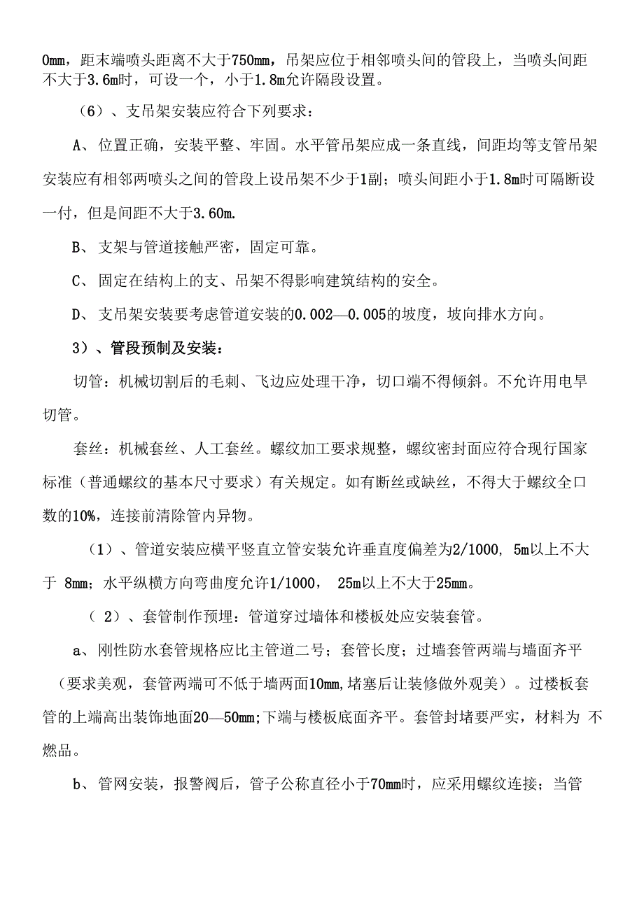 消防工程施工方案_第2页