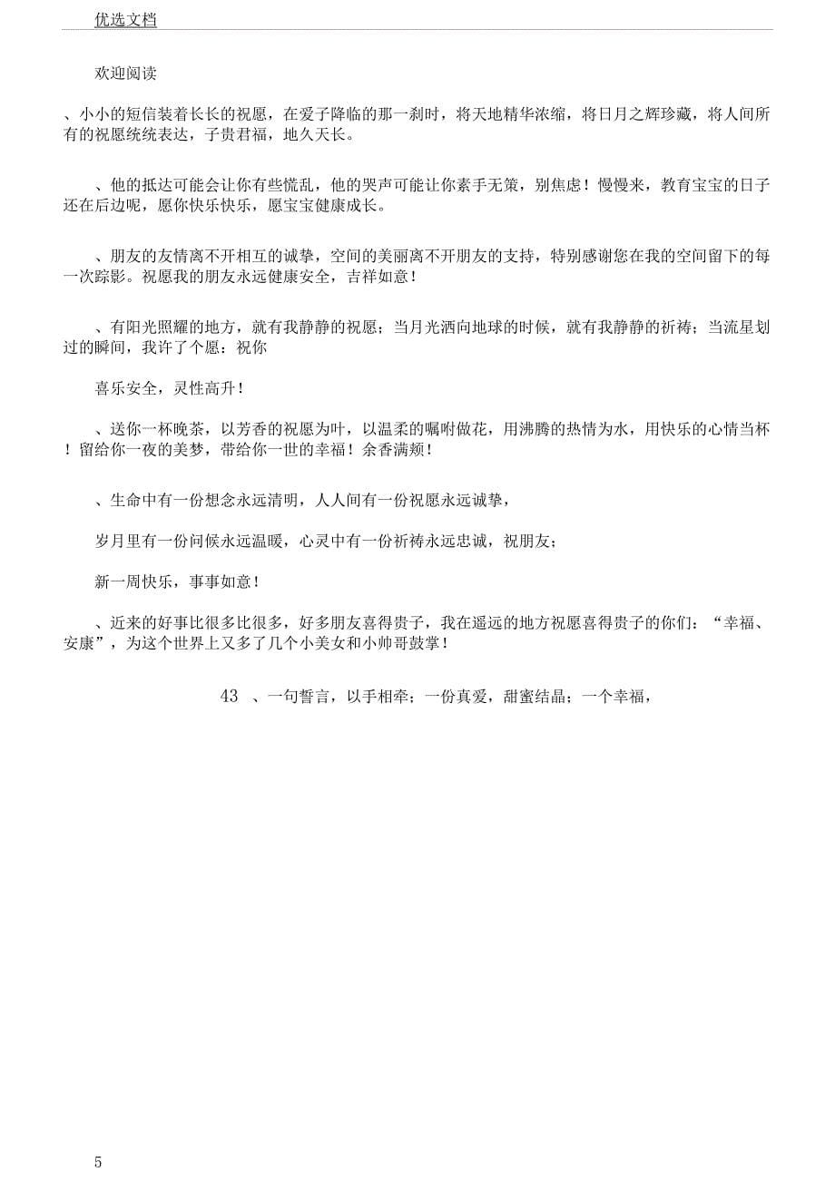 对于明信片上赞美祝福语.docx_第5页